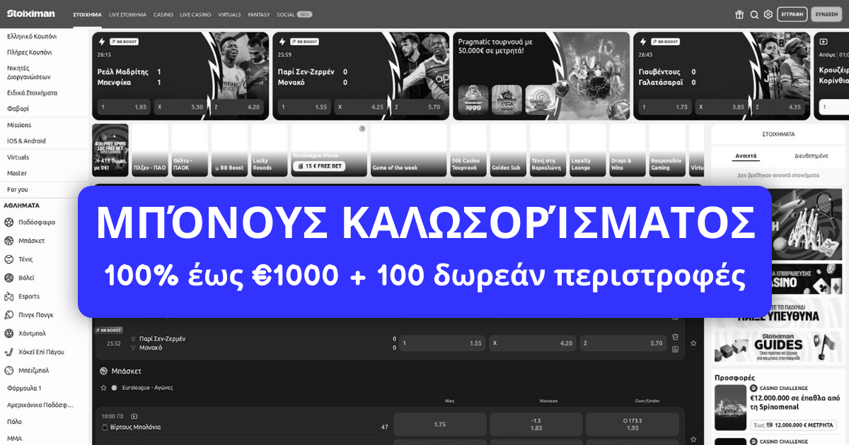 Stoiximan - Online Slots και Bonus στην Ελλάδα